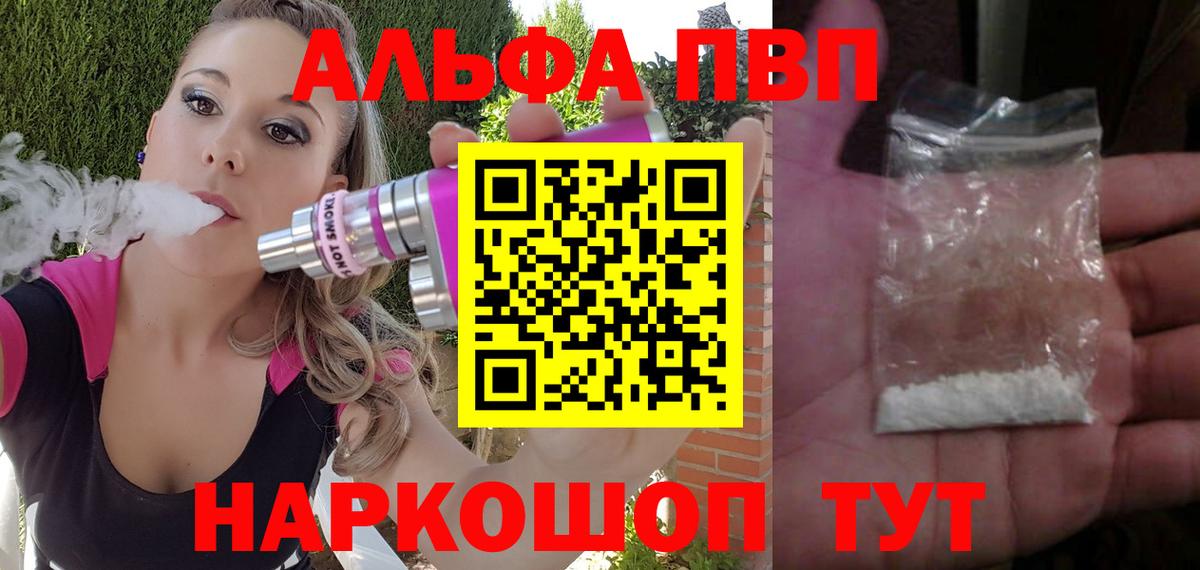 A-PVP Соль Ногинск