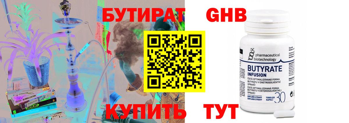 Бутират  Вход с VPN  Ногинск  БУТИРАТ оксибутират 