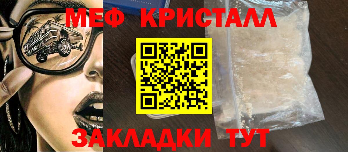Меф мяу мяу кристаллы Ногинск